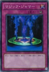 マジック・ジャマー【スー】