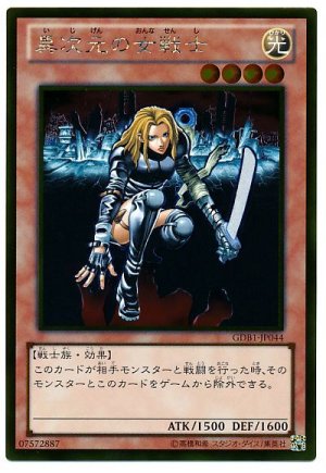 画像1: 異次元の女戦士【ゴル】（Ｂランク）
