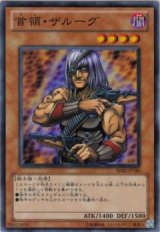 首領・ザルーグ【スー】