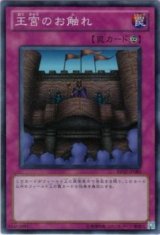 王宮のお触れ【スー】