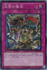 王宮の弾圧【スー】