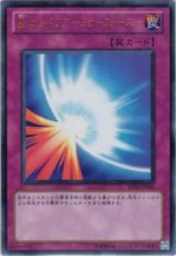 聖なるバリア －ミラーフォース－【ウル】（Cランク）