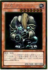 森の番人グリーン・バブーン【ゴルシク】（Ｂランク）