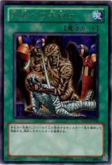 死者への手向け【レア】（Cランク）