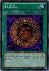 巨大化【スー】（Bランク）