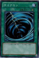 サイクロン【スー】（Bランク）