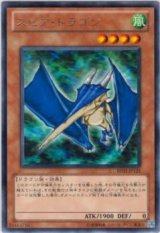 スピア・ドラゴン【レア】