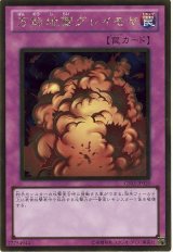 万能地雷グレイモヤ【ゴル】