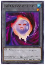 スライムモンスタートークン【ノー】