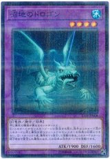 沼地のドロゴン【パラ】