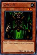 人喰い虫【ノー】（Bランク）