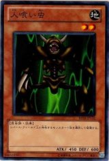 人喰い虫【ノー】（Bランク）