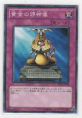黄金の邪神像【ノー】（Bランク）