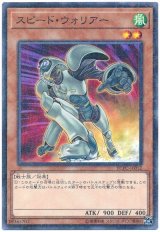 スピード・ウォリアー【パラ】（Bランク）