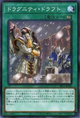 ドラグニティ・ドラフト【パラ】