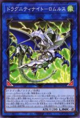 ドラグニティナイト－ロムルス【パラ】（Bランク）