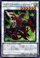 ドラグニティナイト－ガジャルグ【スー】（Bランク）