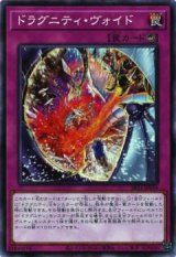 ドラグニティ・ヴォイド【スー】