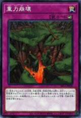 重力崩壊【ノー】（Bランク）