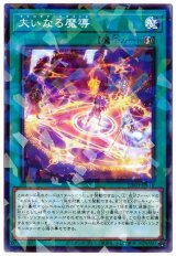 大いなる魔導【パラ】