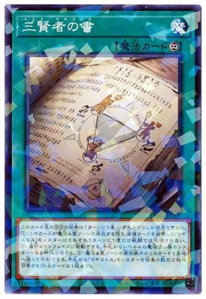 画像1: 三賢者の書【パラ】