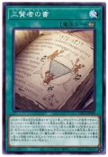 三賢者の書【ノー】