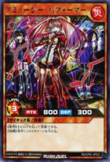 アミュージー・パフォーマー【レア】