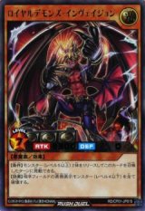 ロイヤルデモンズ・インヴェイジョン【ウル】