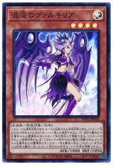 混沌のヴァルキリア【スー】（Ｂランク）