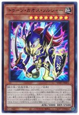 トゥーン・カオス・ソルジャー【ウル】