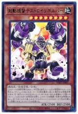起動提督デストロイリボルバー【ウル】（Bランク）