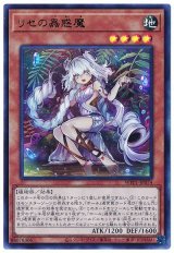 リセの蟲惑魔【ウル】（Bランク）