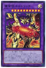 黄金狂エルドリッチ【ウル】（Bランク）