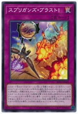 スプリガンズ・ブラスト!【ノー】