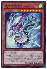 風の天翼ミラドーラ【ウル】（Bランク）