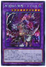 夢魔鏡の魘魔-ネイロス【シク】