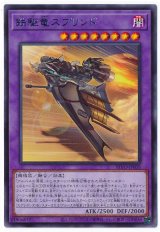 鉄駆竜スプリンド【レア】