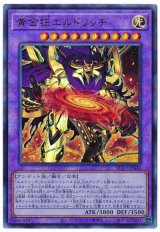 黄金狂エルドリッチ【アル】