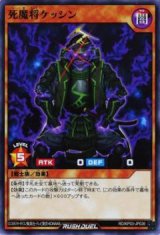 死魔将ケッシン【ノーマル】