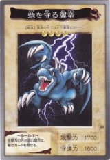 砦を守る翼竜【ノーマル】
