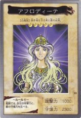 アフロディーテ【ノーマル】