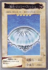 海月-ジェリーフィッシュ-【ノーマル】
