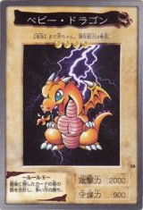 ベビー・ドラゴン【ノーマル】