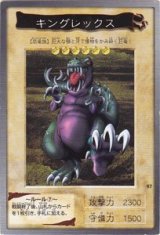 キングレックス【ノーマル】