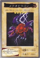 メテオドラゴン【ノーマル】