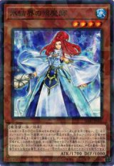 氷結界の照魔師【スー】（Bランク）