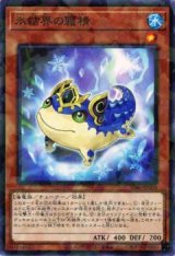 氷結界の霜精【パラ】