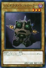 ジェネクス・コントローラー【ノー】