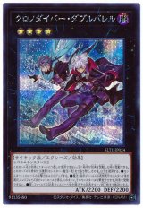 クロノダイバー・ダブルバレル【シク】（Bランク）