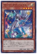 ホーリーナイツ・レイエル【スー】